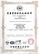 質(zhì)量管理體系認(rèn)證證書