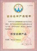 Simo高壓三相異步電機-西安名牌產(chǎn)品證書