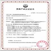 鐵路產(chǎn)品認(rèn)證證書(shū)