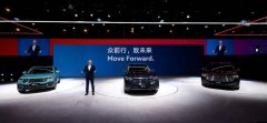 大眾汽車攜三款新車亮相YE2電機廣州車展，2020年在華推6款新車