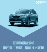 低調(diào)的混動技術(shù)電機維修 斯巴魯智擎系統(tǒng)解析！