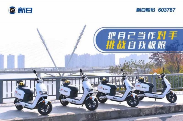 新日電動車