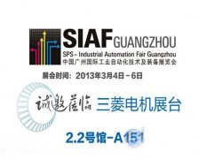 中國廣州國際工業(yè)自動化技西瑪牌術(shù)及裝備展覽會開幕 三菱電機(jī)參展