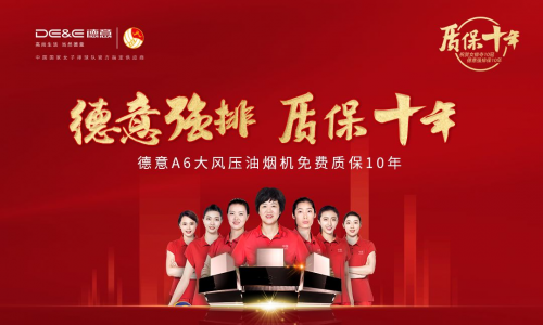 日常保養(yǎng)+售后維護，直流電機德意A6質(zhì)保十年護航廚房生