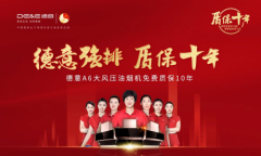 日常保養(yǎng)+售后維護(hù)，直流電機(jī)德意A6質(zhì)保十年護(hù)航廚房生