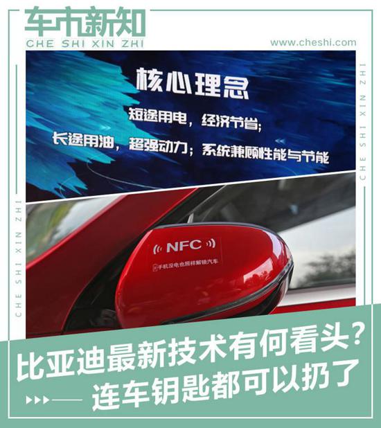 鑰匙都可以扔了 比電機(jī)廠亞迪新技術(shù)有何看頭？