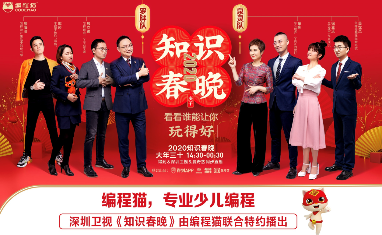 《知識春晚》爆科技內(nèi)直流電機(jī)核 張泉靈攜手編程貓分享